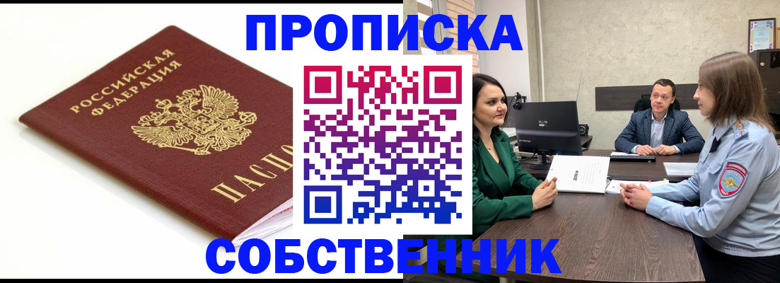 прописка поиск в Камешково